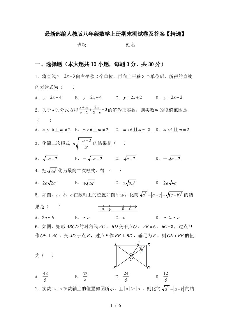 最新部编人教版八年级数学上册期末测试卷及答案【精选】