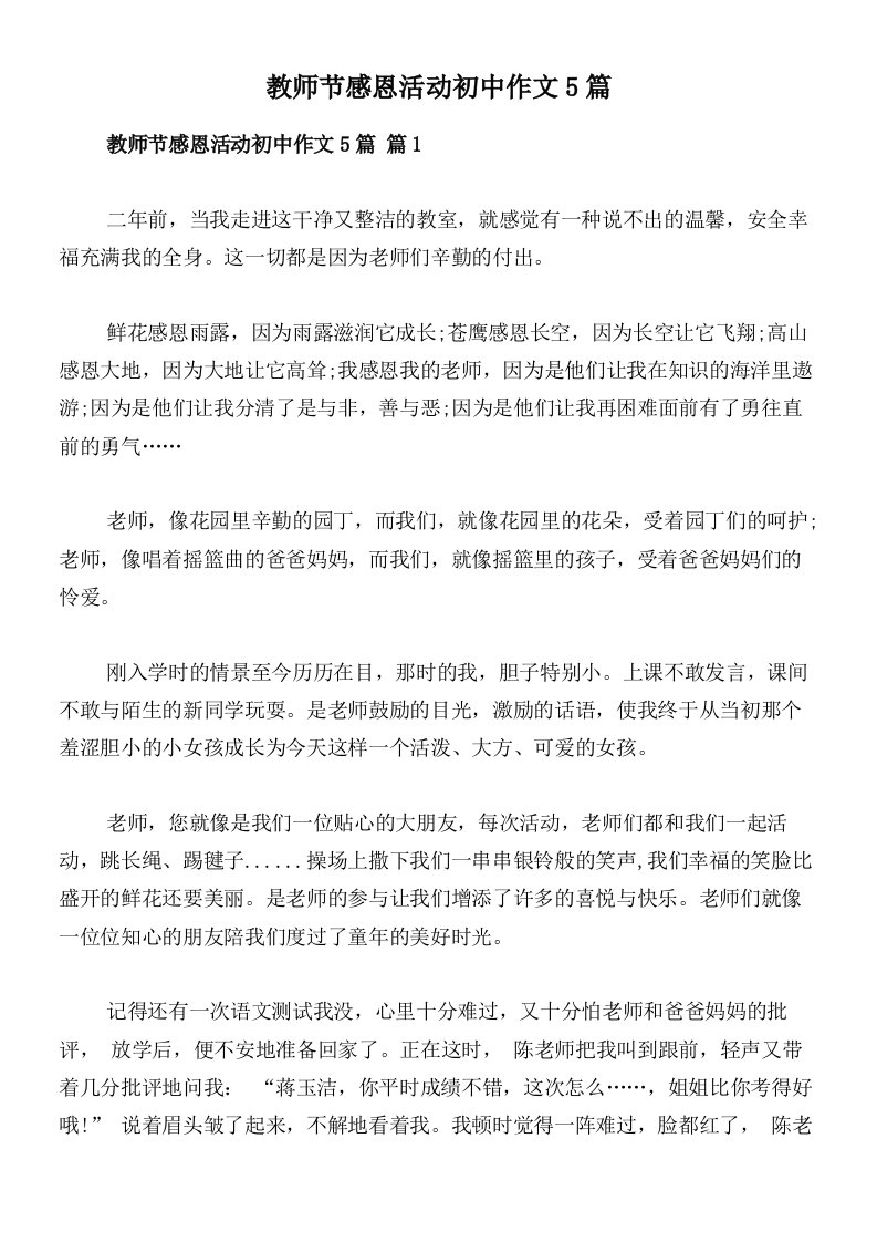 教师节感恩活动初中作文5篇