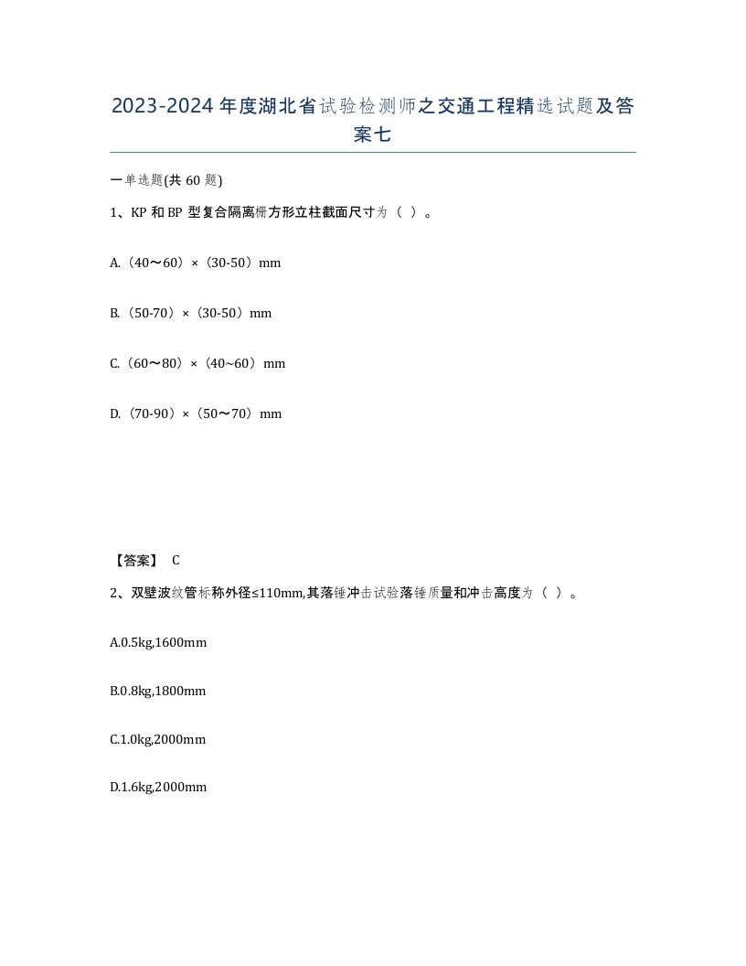 2023-2024年度湖北省试验检测师之交通工程试题及答案七