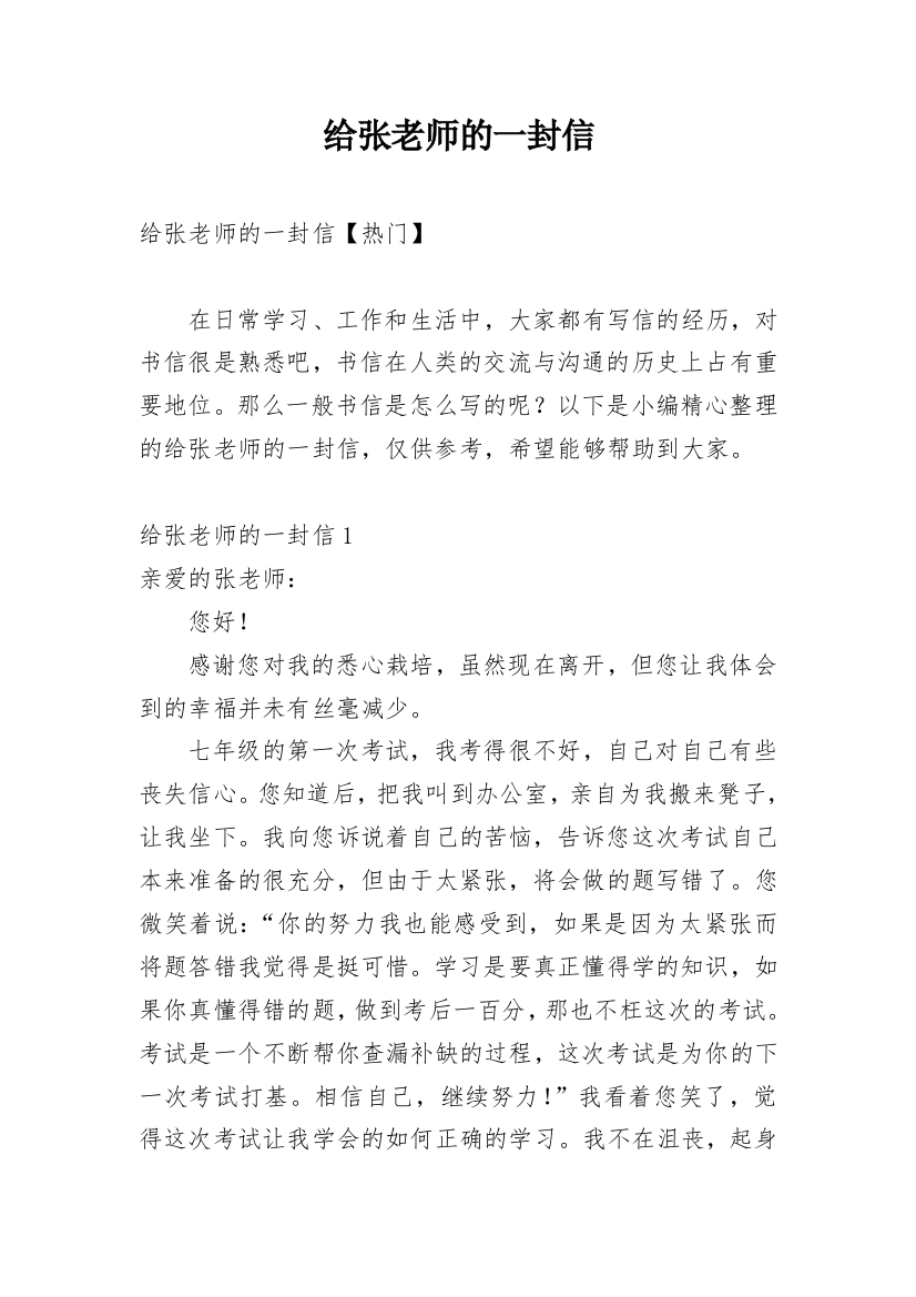 给张老师的一封信_19