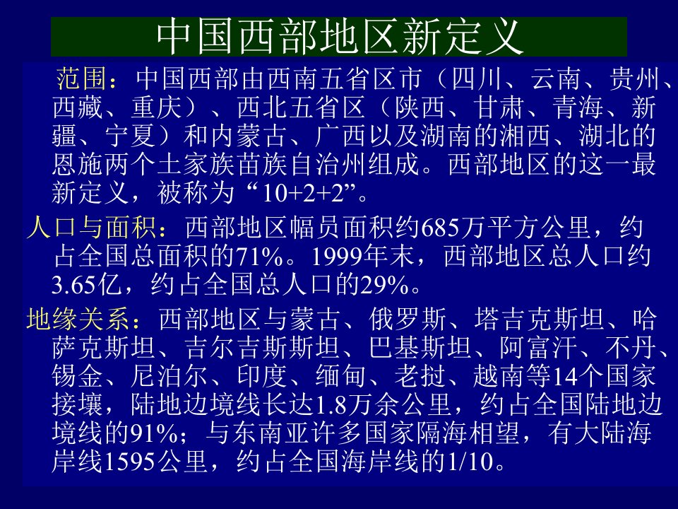 中国人文地理西部总体教案