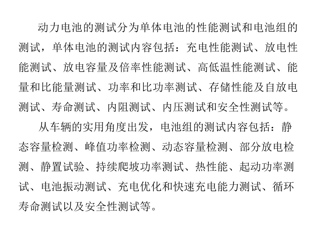 新能源汽车动力电池结构与检修61动力电池的基本测试内容课件