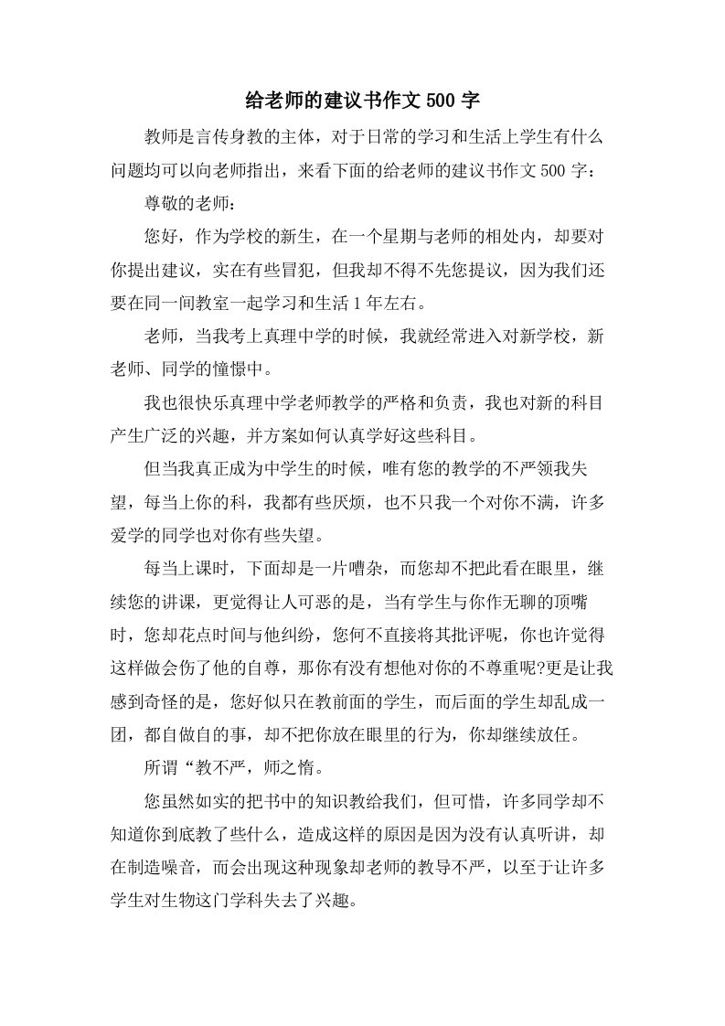 给老师的建议书作文500字