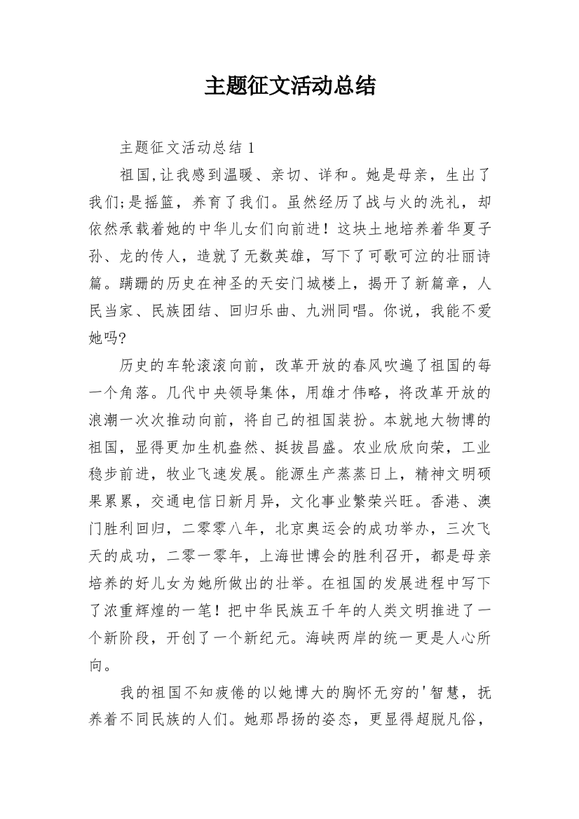 主题征文活动总结