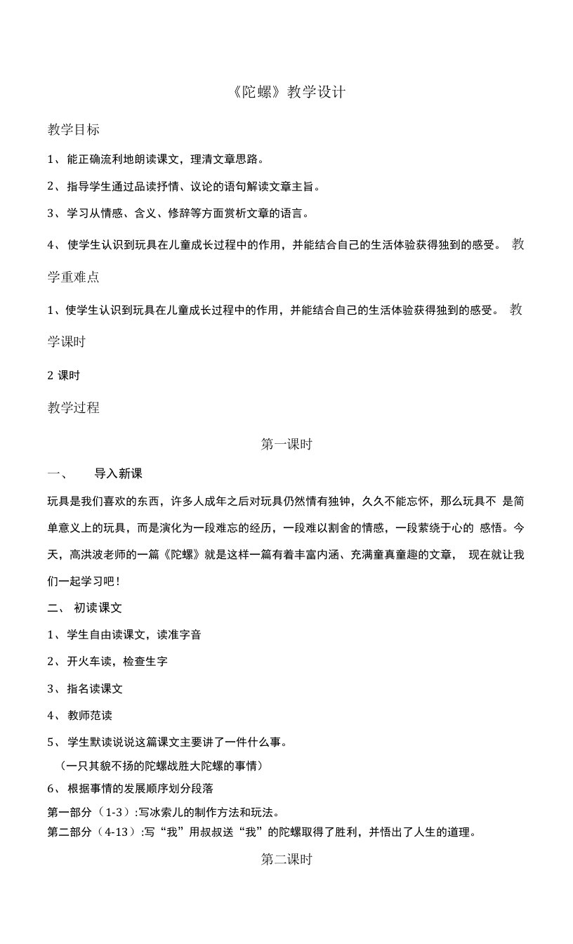 《陀螺》教学设计