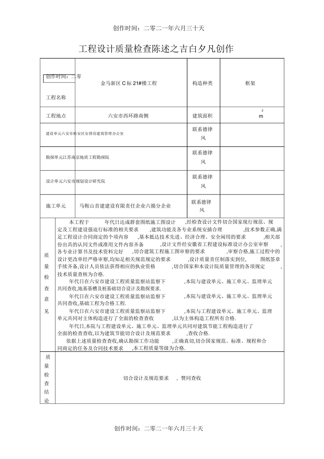 工程设计质量检查报告2