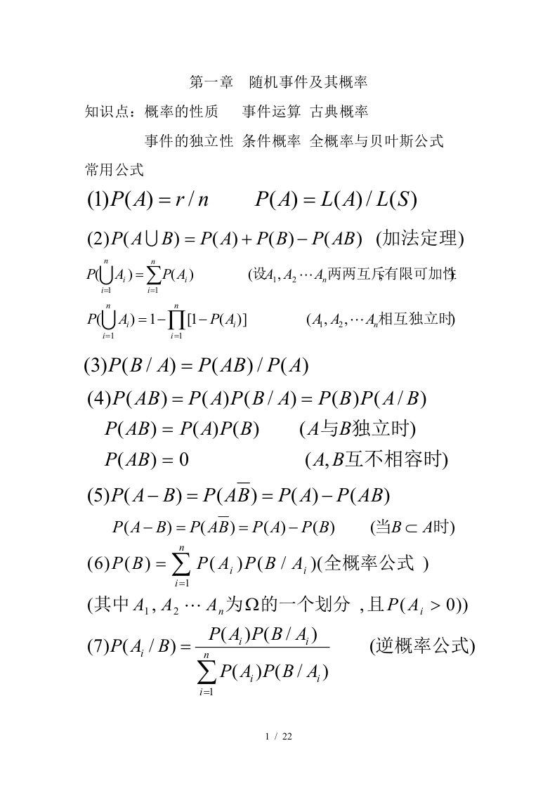 概率作业(概率论数理统计统计)期末作业专用