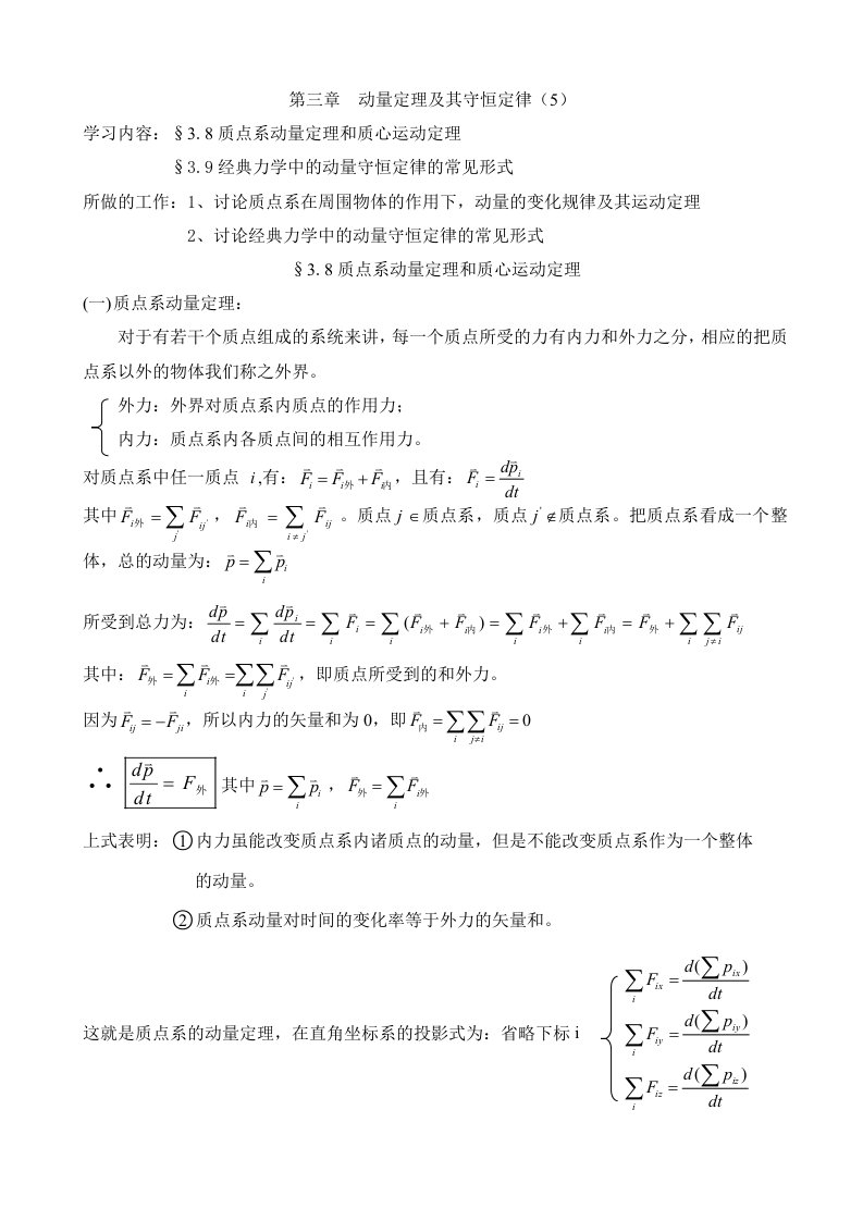 动量定理及其守恒定律