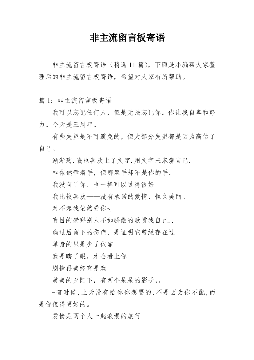 非主流留言板寄语