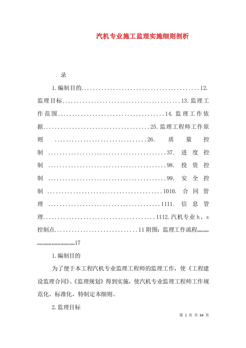 汽机专业施工监理实施细则剖析