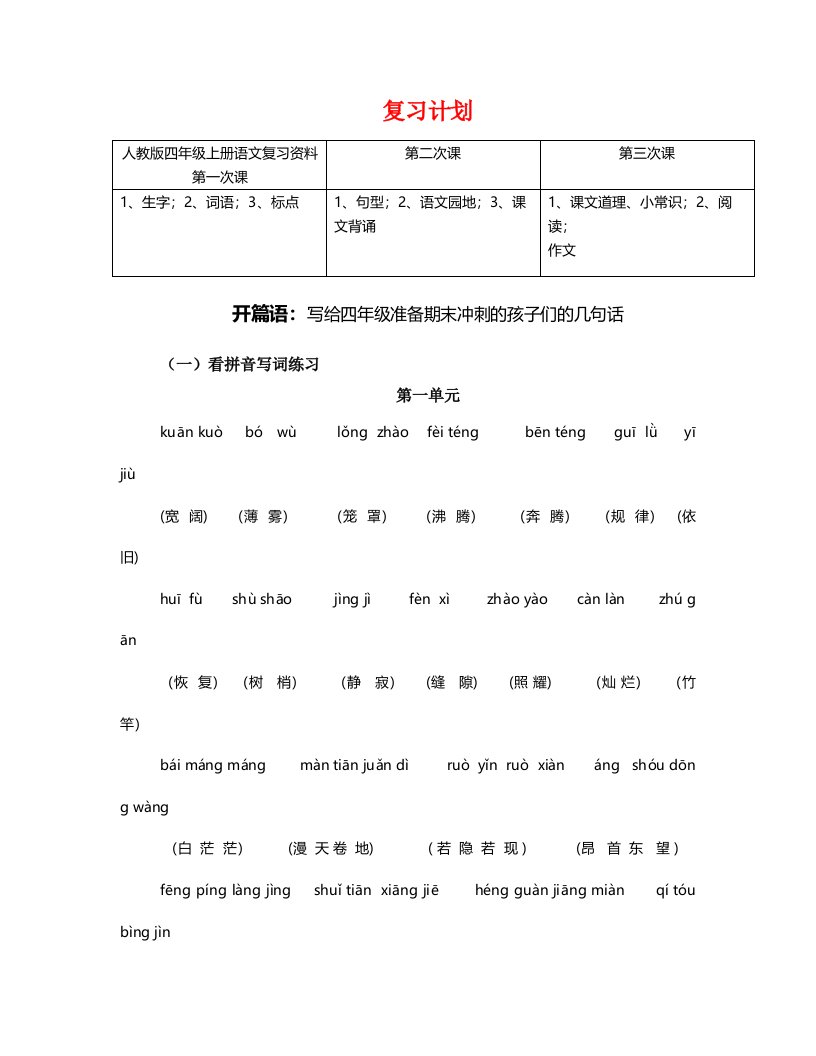 人教版四年级上册语文复习资料