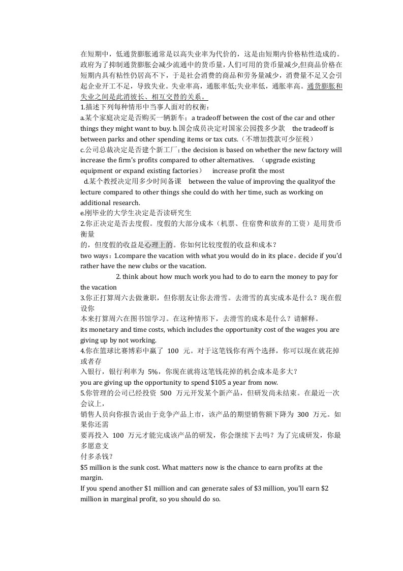 经济学原理课后习题参考答案