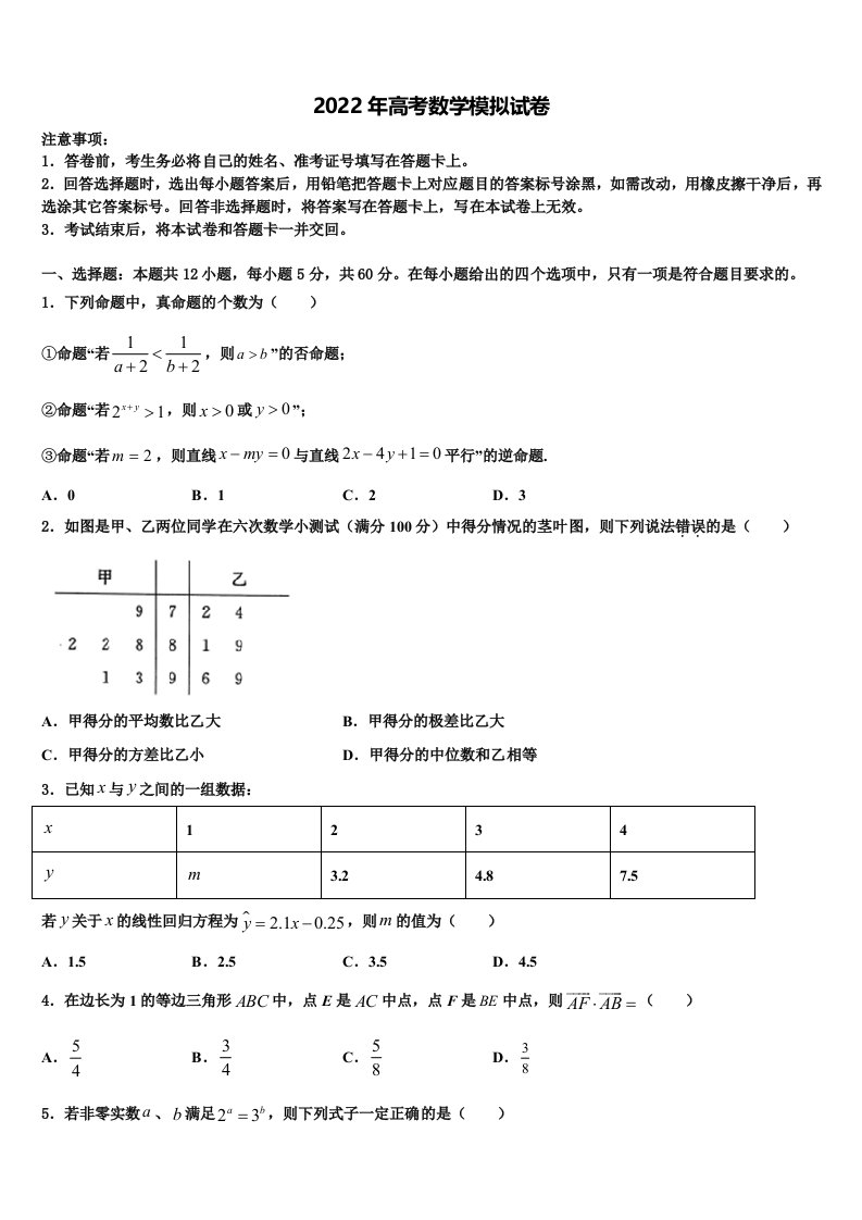 湖北省松滋一中2021-2022学年高三六校第一次联考数学试卷含解析