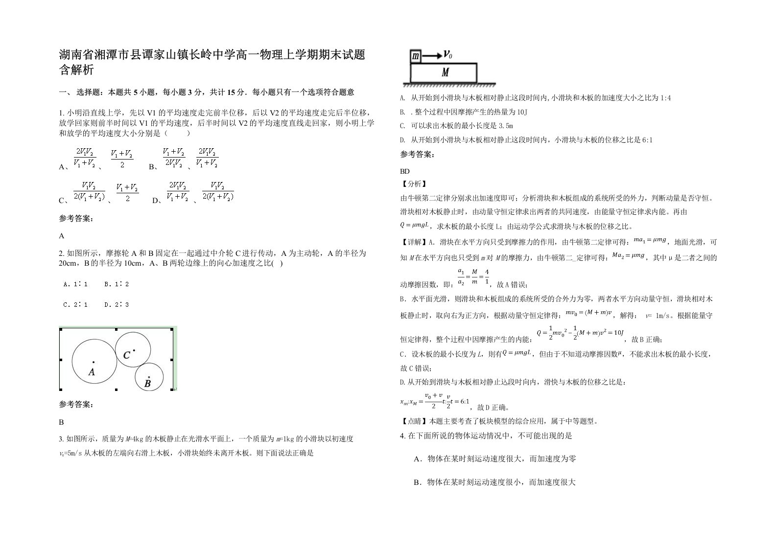 湖南省湘潭市县谭家山镇长岭中学高一物理上学期期末试题含解析