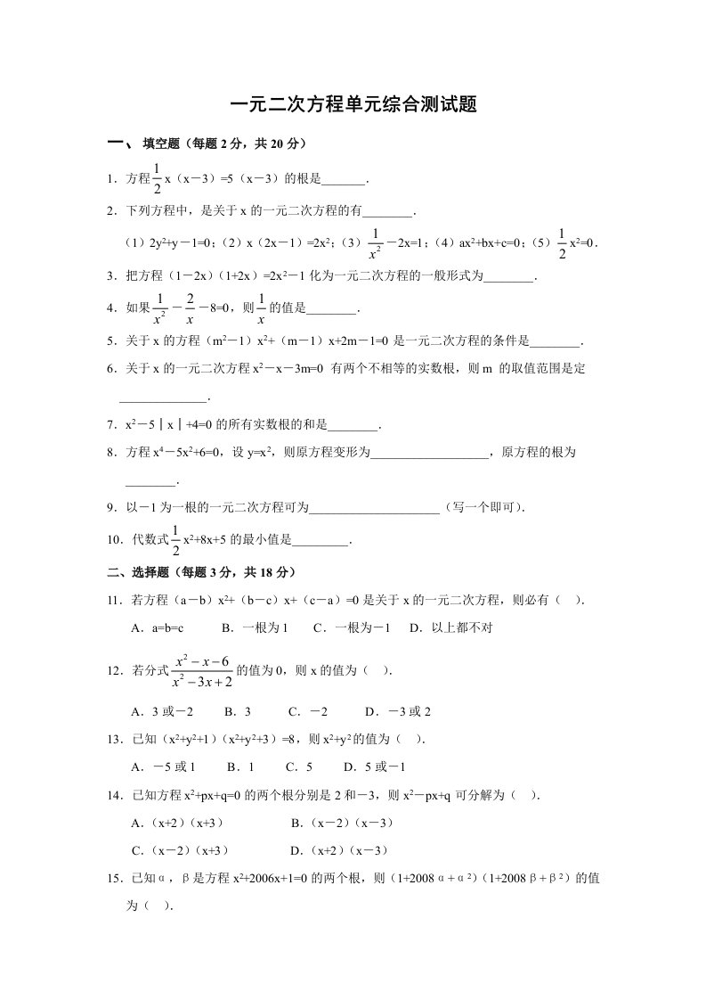 北师大初三数学一元二次方程单元综合测试题(含答案)