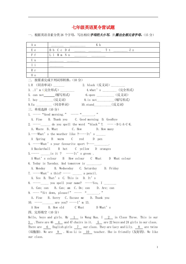 浙江省乐清市育英寄宿学校七级英语夏令营试题（实验班）