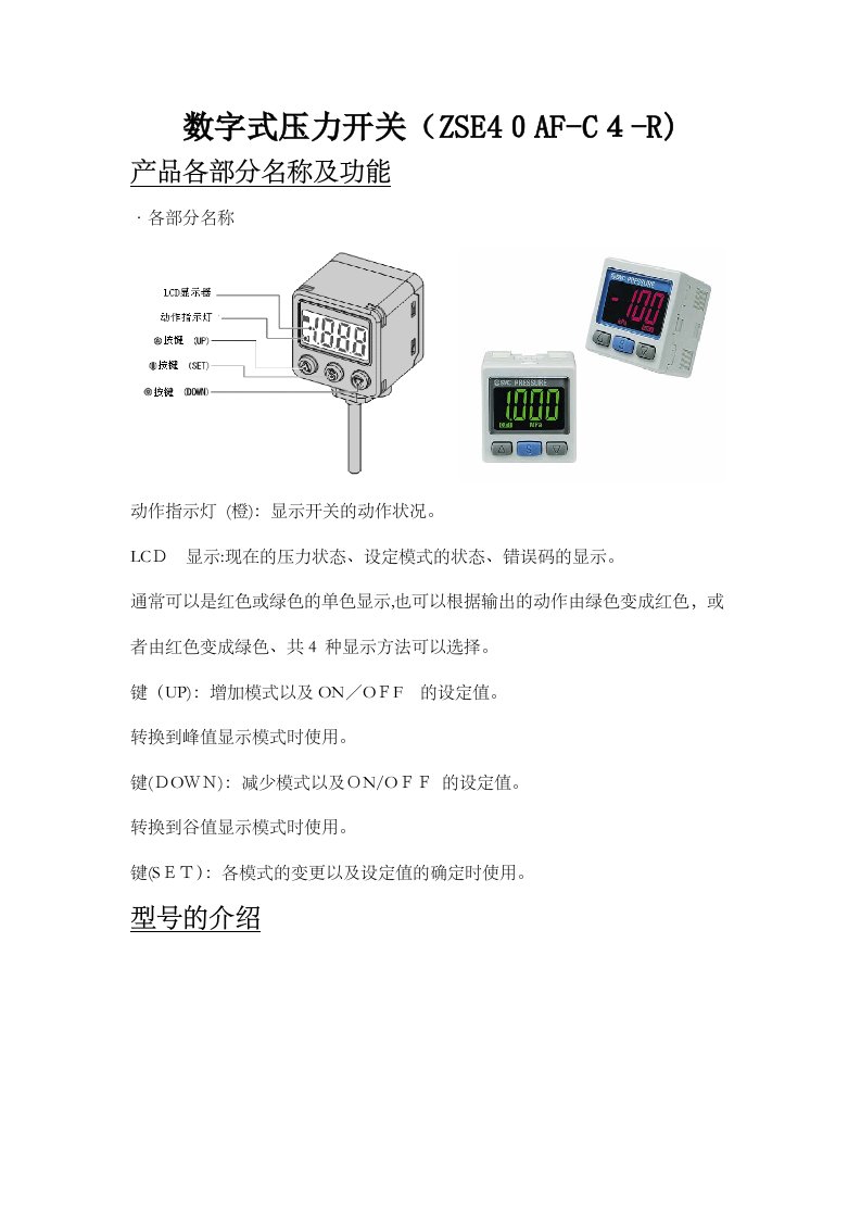 ZSE40AF数字真空压力表培训资料