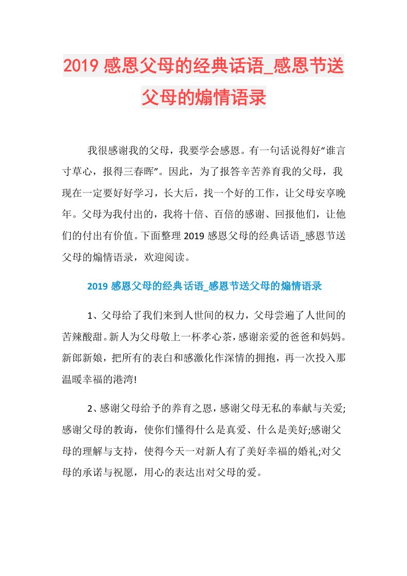 感恩父母的经典话语感恩节送父母的煽情语录