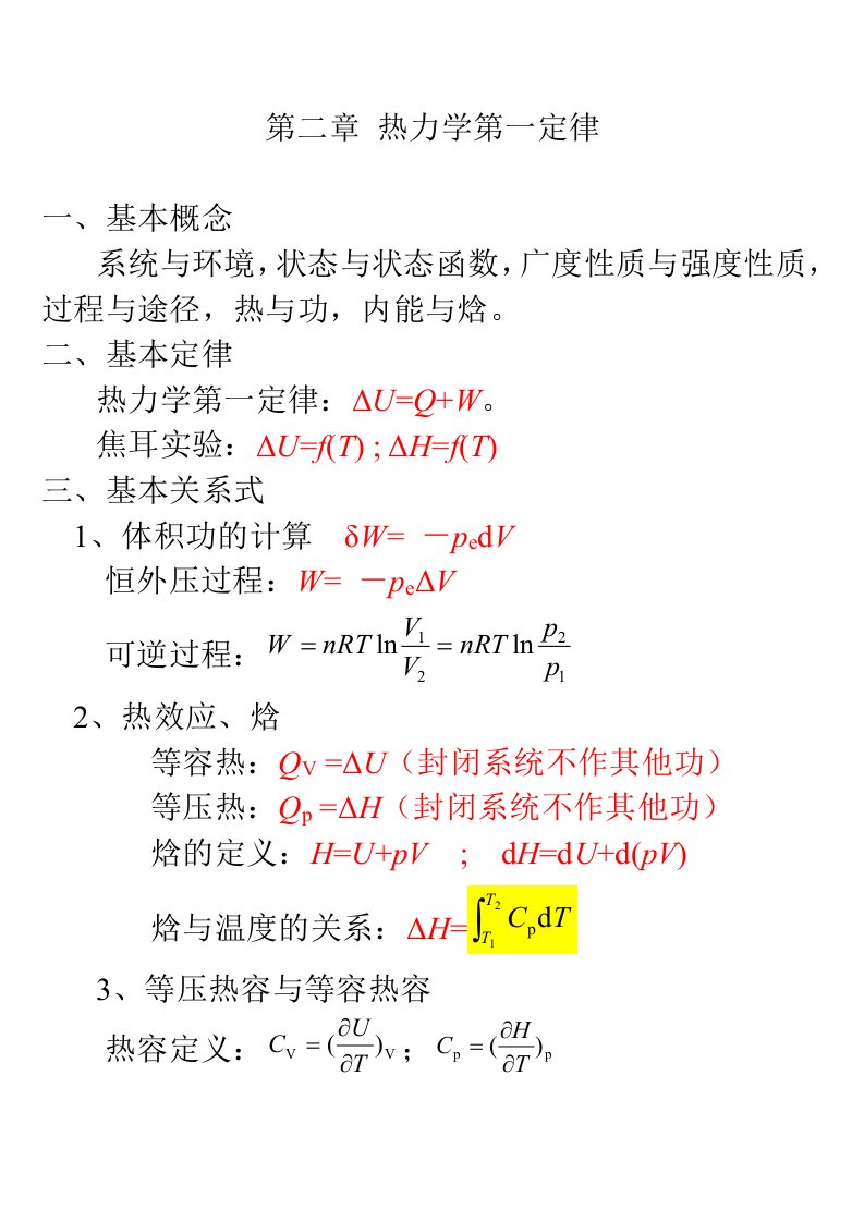 物理化学总结