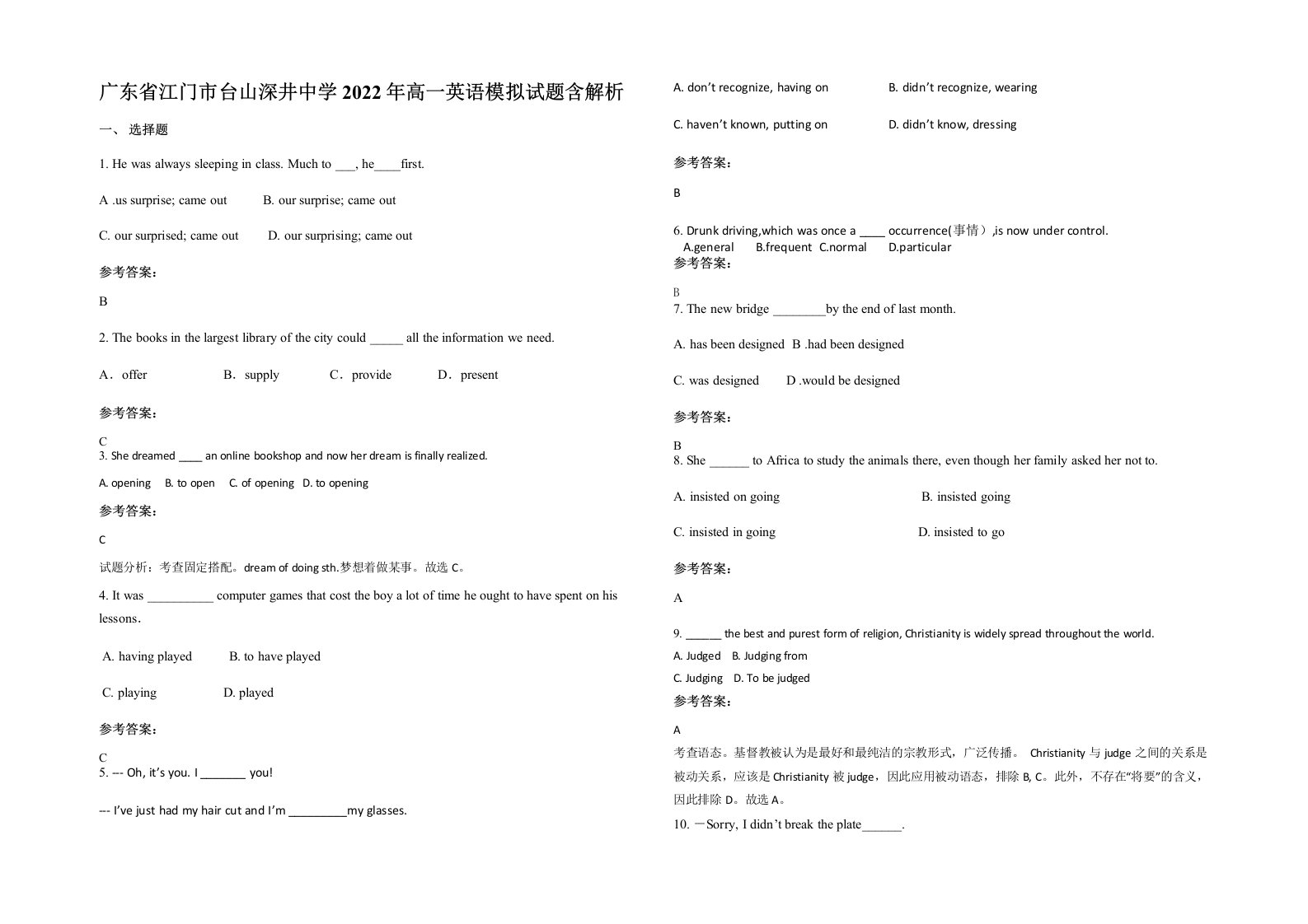 广东省江门市台山深井中学2022年高一英语模拟试题含解析