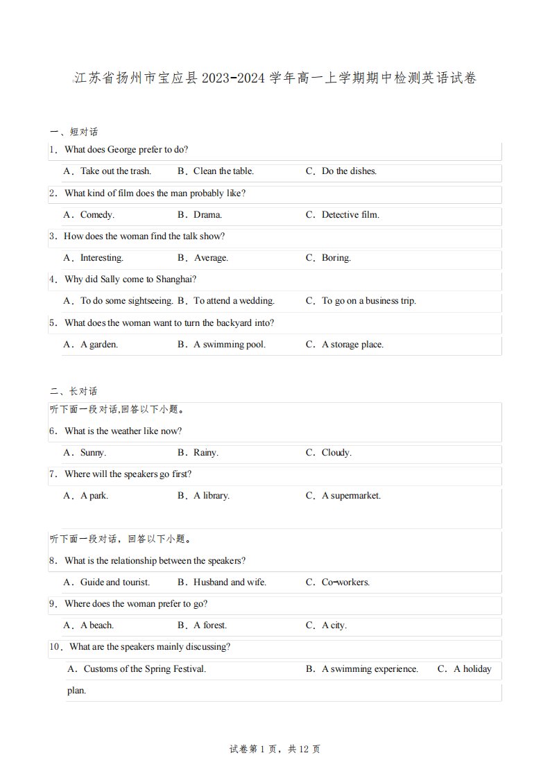 江苏省扬州市宝应县2023-2024学年高一上学期期中检测英语试卷