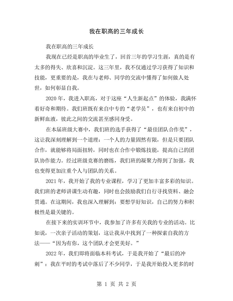 我在职高的三年成长