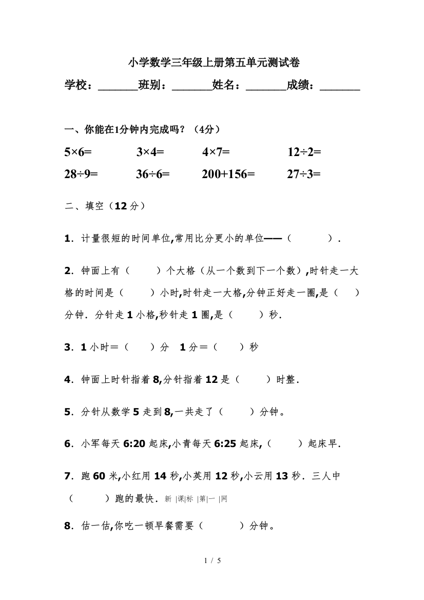 小学数学三年级上册第五单元测试卷