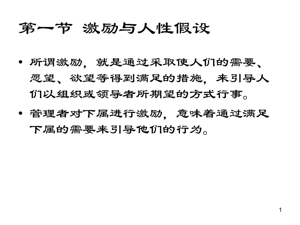 上海金融学院专升本第13章激励