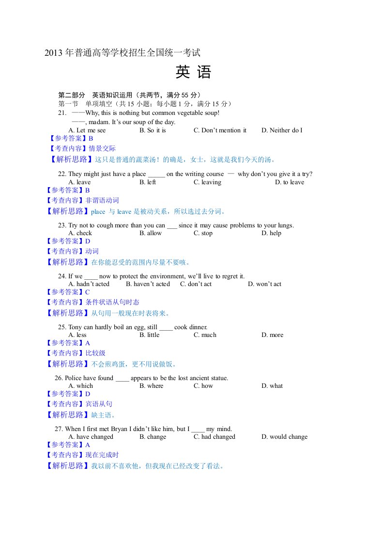 2013年高考全国卷1英语及答案解析