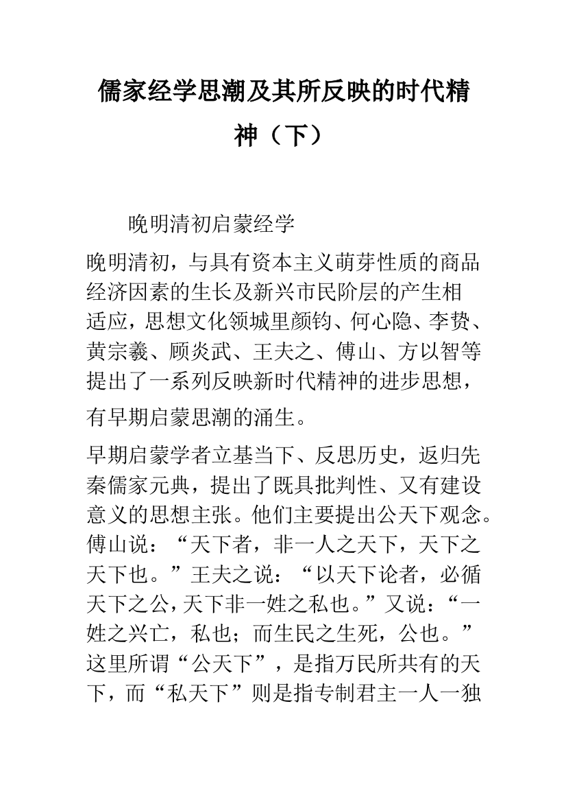 儒家经学思潮及其所反映的时代精神(下)