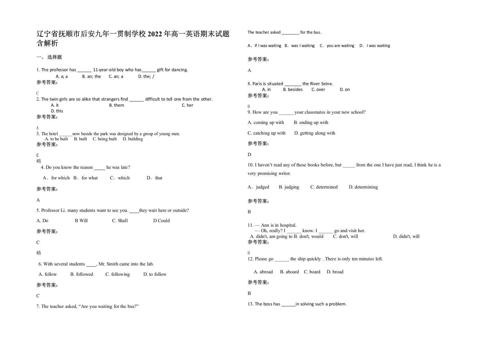 辽宁省抚顺市后安九年一贯制学校2022年高一英语期末试题含解析