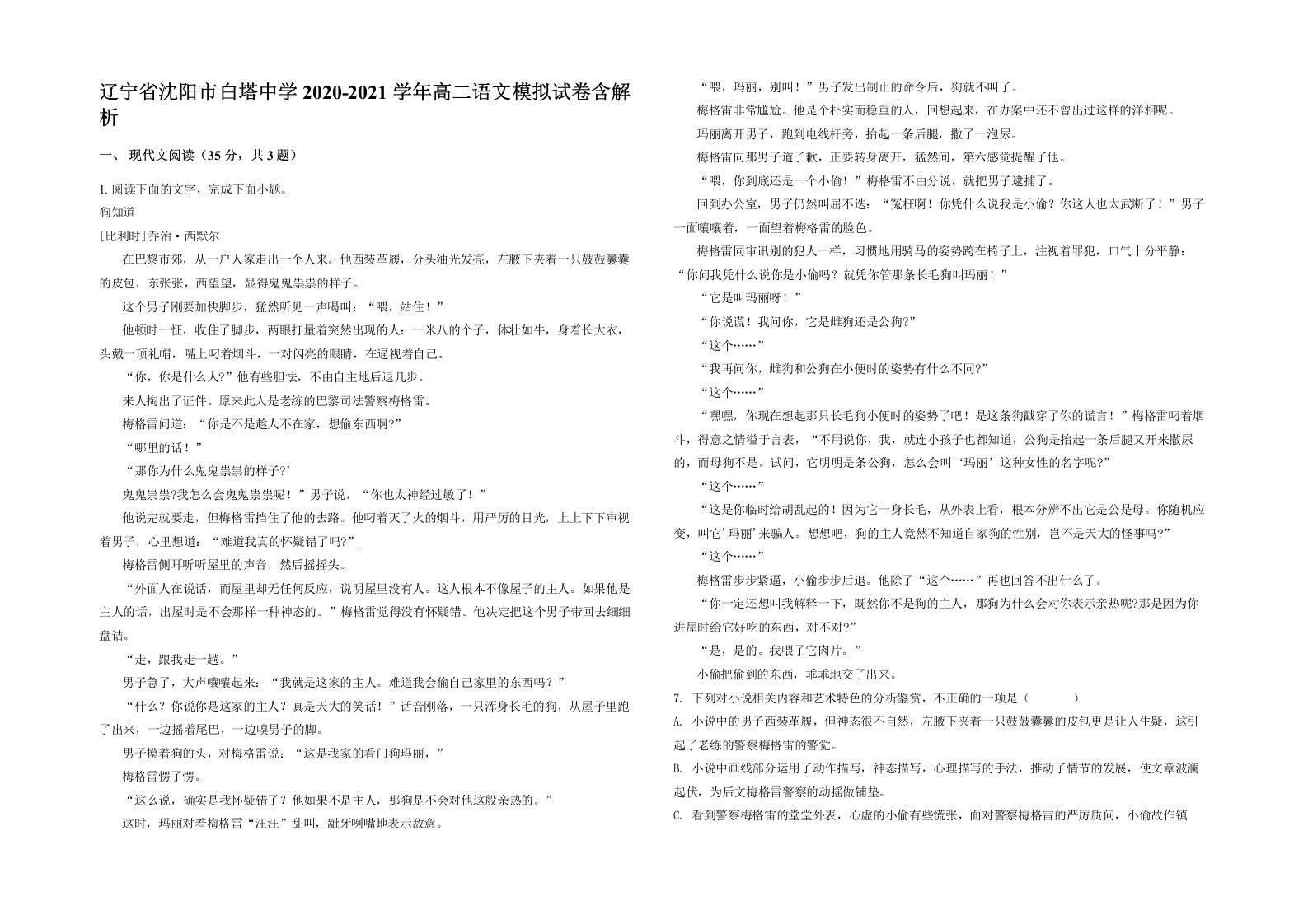 辽宁省沈阳市白塔中学2020-2021学年高二语文模拟试卷含解析