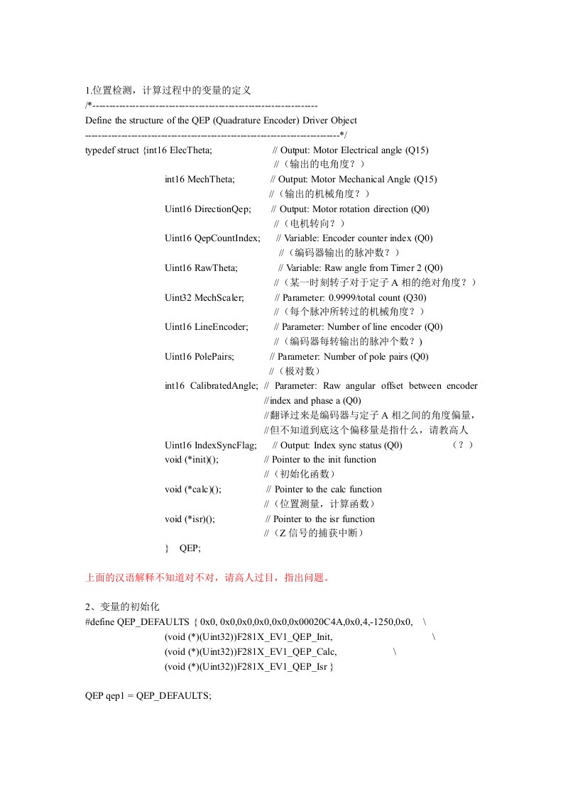 光电编码器位置检测程序.doc-1