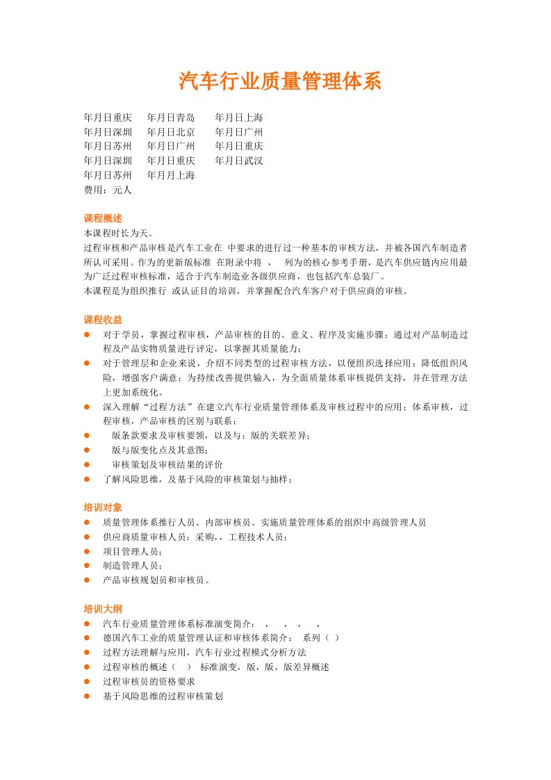 IATF16949汽车行业质量管理体系