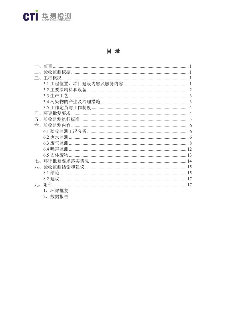 环境影响评价报告公示：北京天鸿和毅汽车修理厂迁址项目环评报告