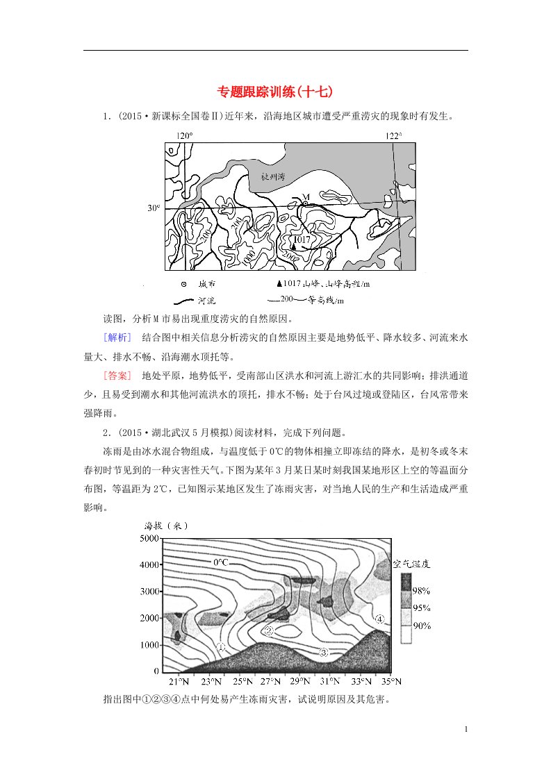 高考地理二轮复习