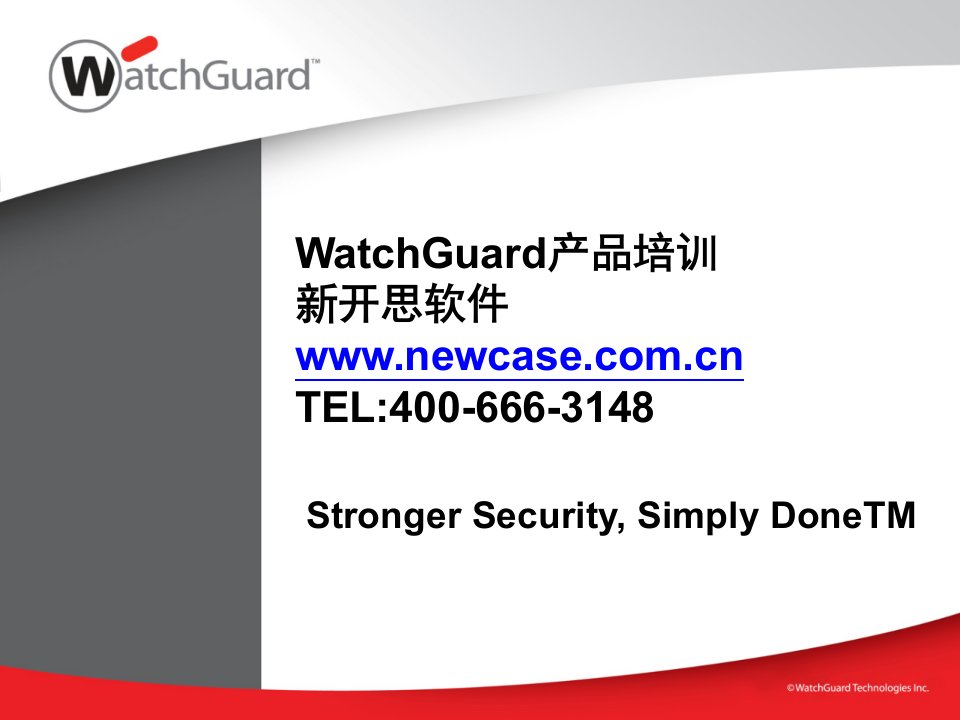 WATCHGUARD防火墙培训手册