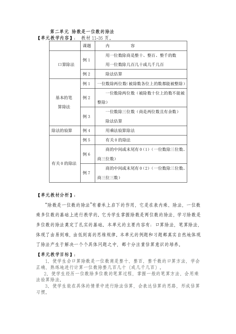 人教版三年级数学下册第二单元教学设计