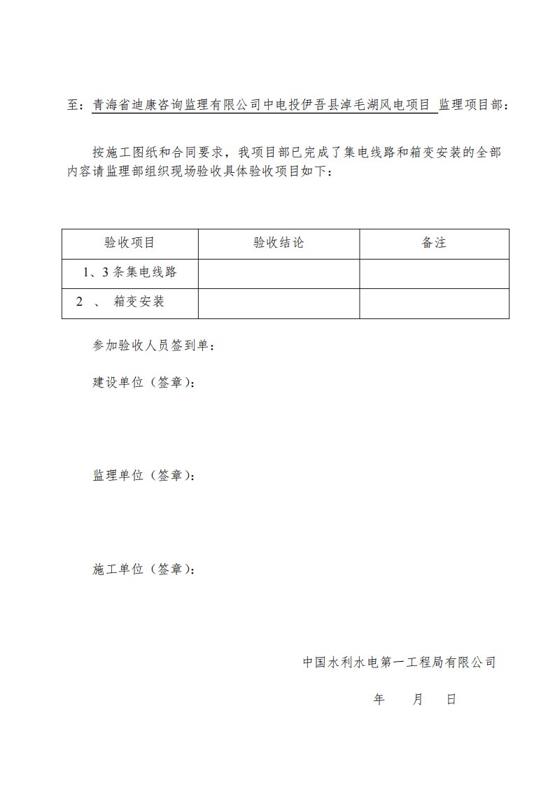 35kv集电线路初步验收报告要点