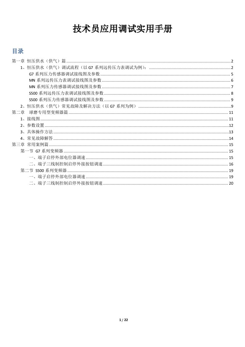 深川变频器应用调试实用手册