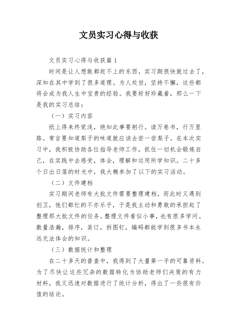 文员实习心得与收获