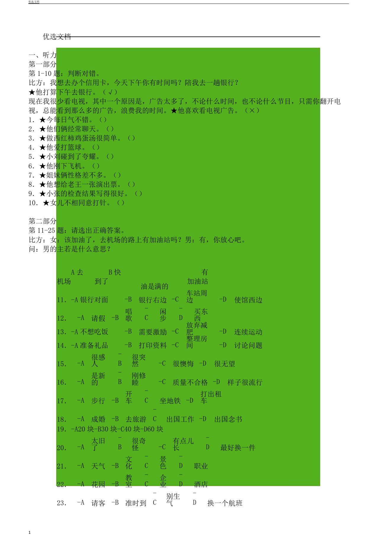 hsk4级学习试题