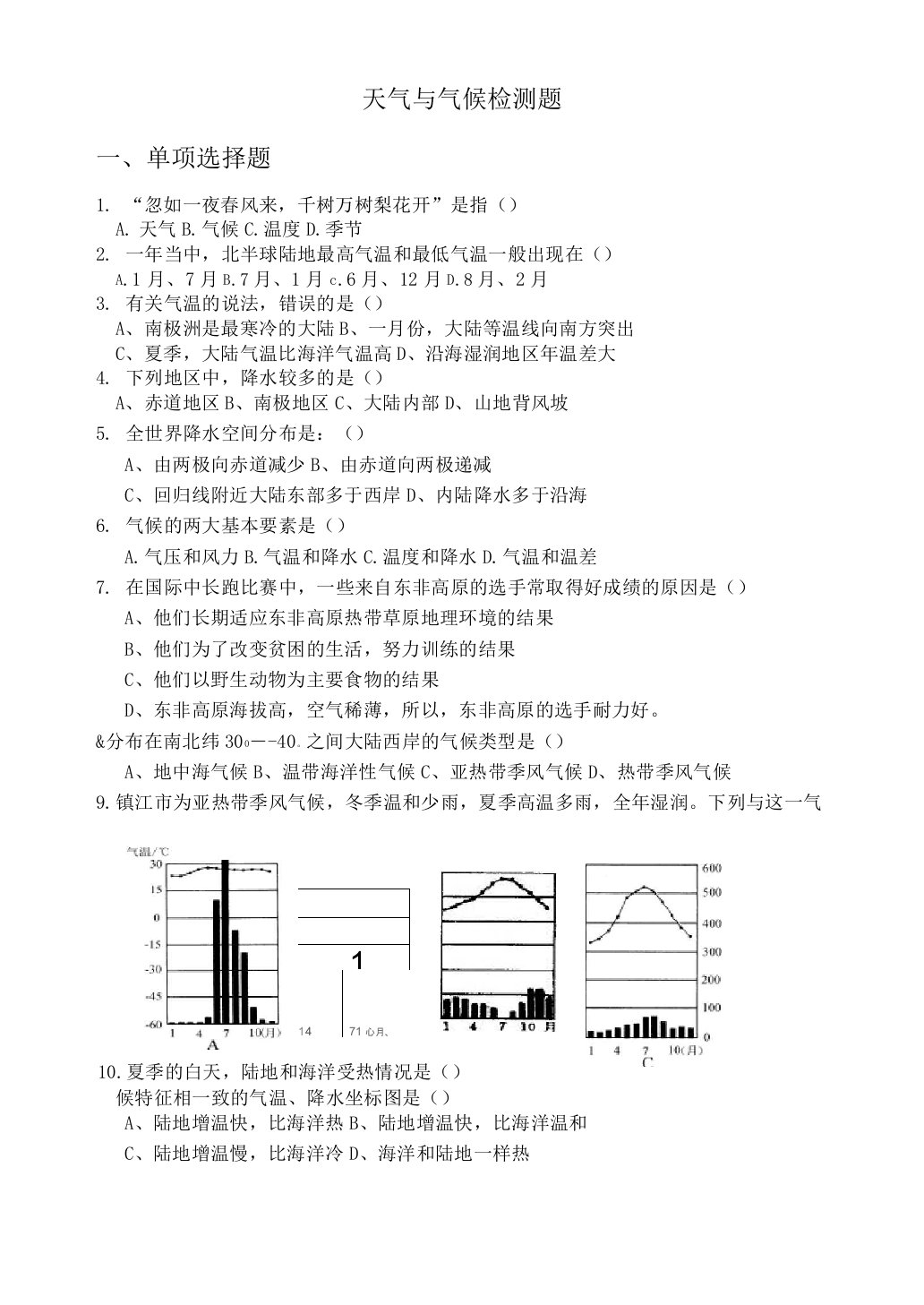 七年级地理上册天气与气候测试题