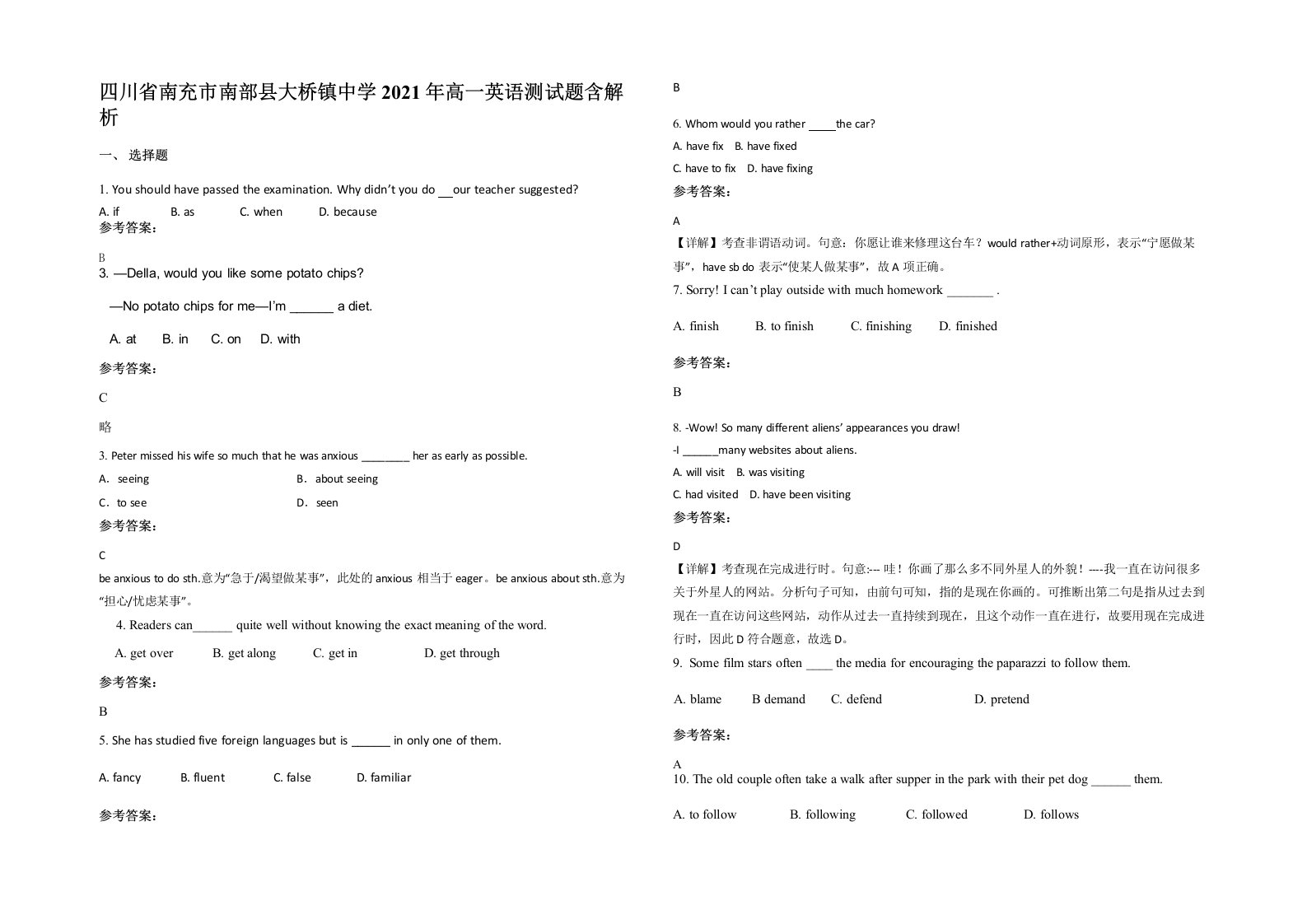 四川省南充市南部县大桥镇中学2021年高一英语测试题含解析