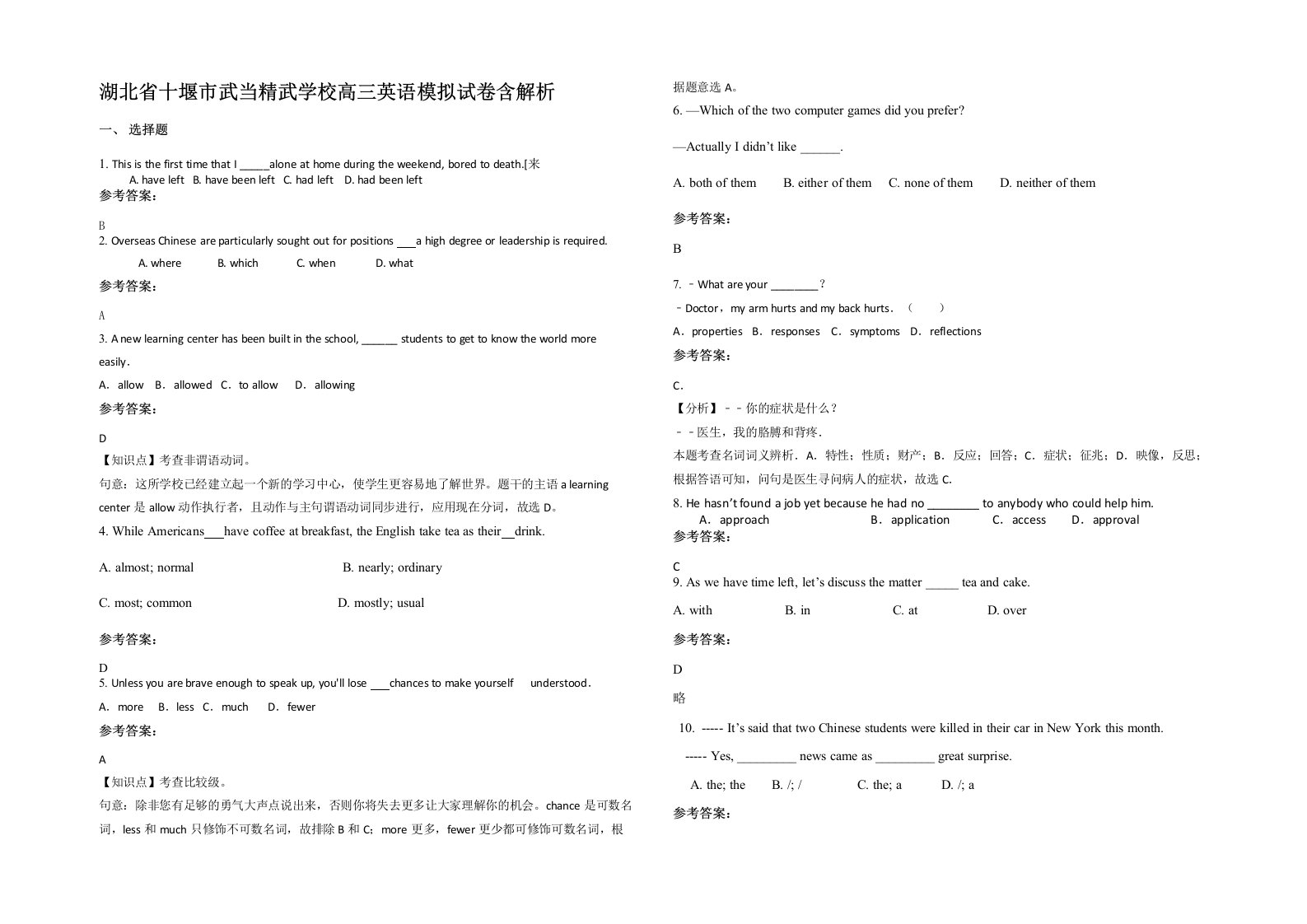 湖北省十堰市武当精武学校高三英语模拟试卷含解析