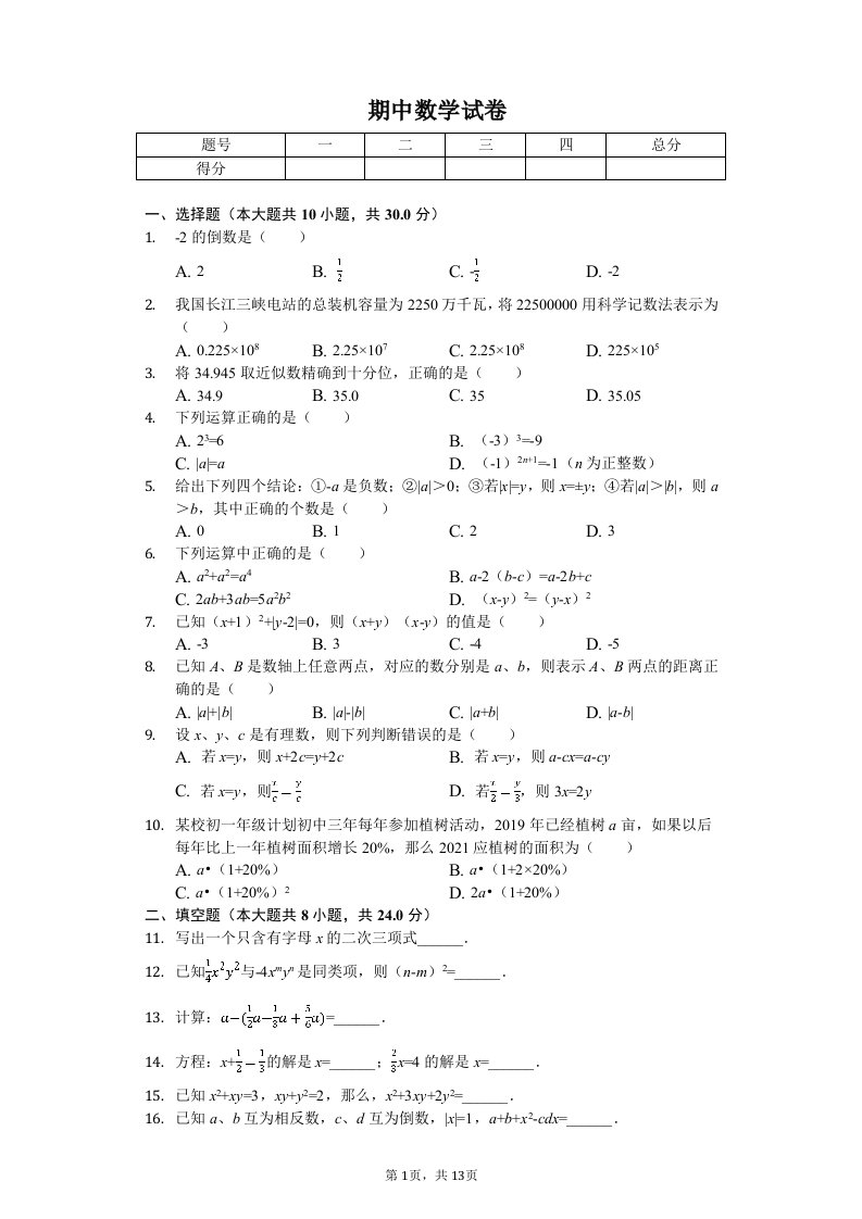 北京大学附中七年级（上）期中数学试卷附答案解析