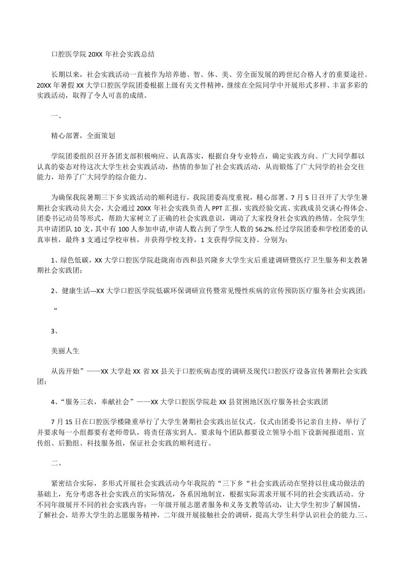 口腔医学实习报告[修改版]