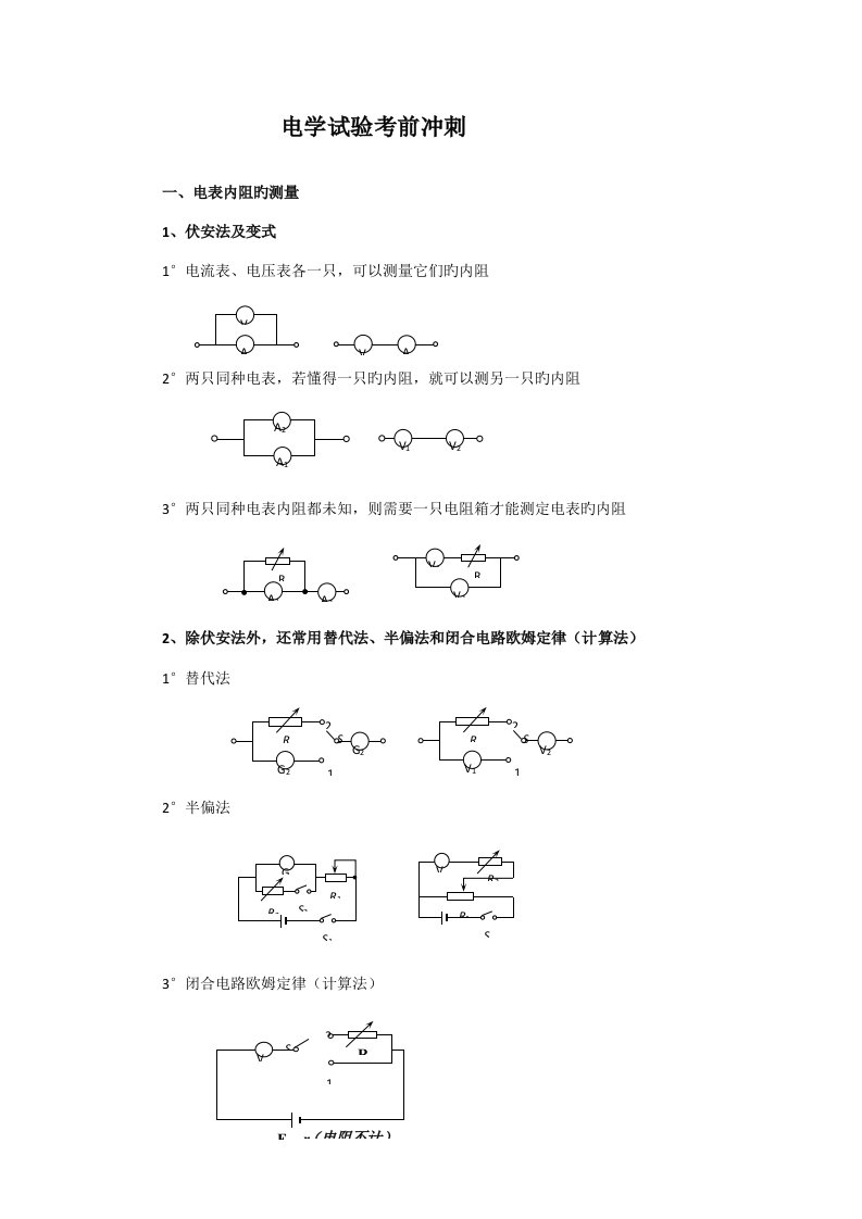 2023年度高三高考物理电学实验考前冲刺与真题目解析