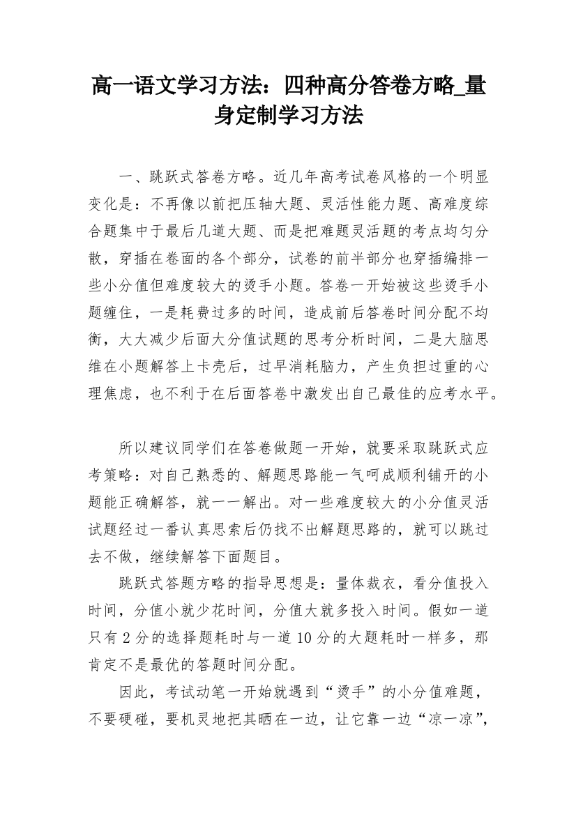 高一语文学习方法：四种高分答卷方略_量身定制学习方法