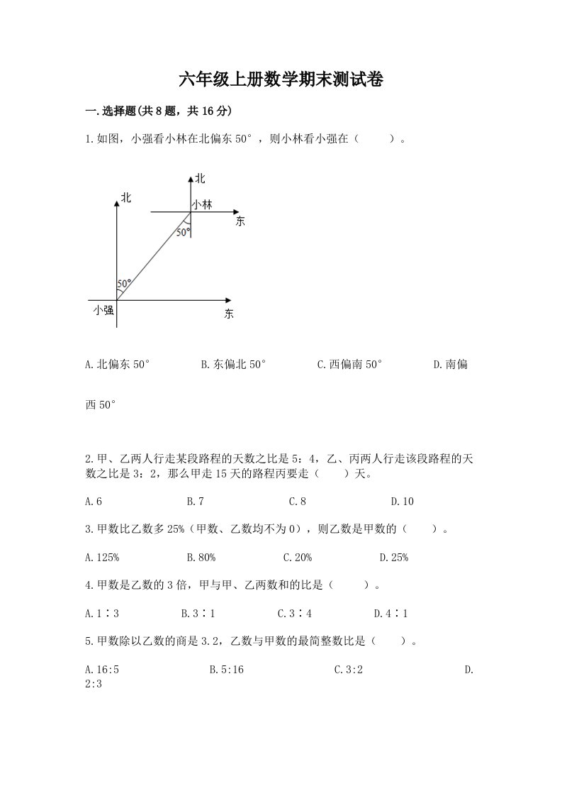 六年级上册数学期末测试卷（历年真题）